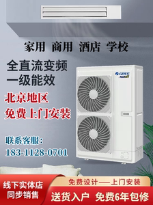 格力中央空调家用一拖四五风管机变频多联机智睿star2代雅居北京